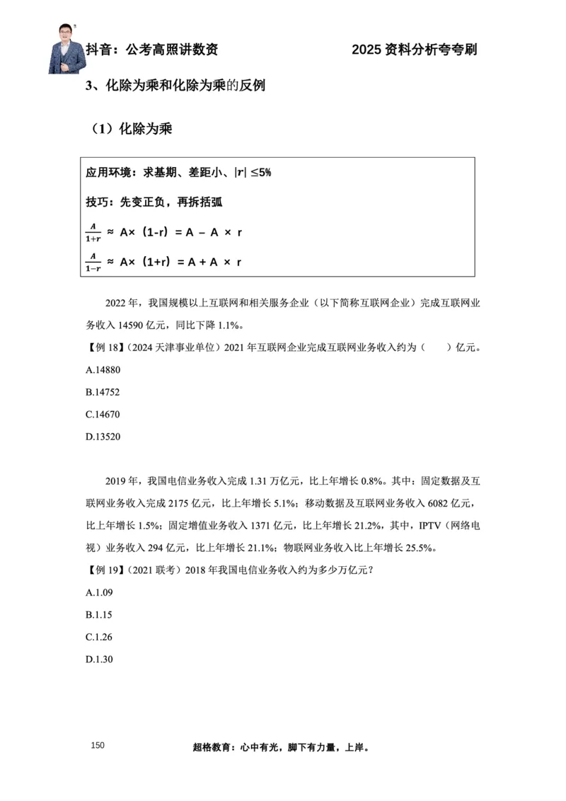 2025高照资料分析夸夸刷电子版讲义_2026考公资料_超格合集_数资高照合集_资料分析高照合集⭐⭐⭐_夸夸刷2025高照资料分析题型夸夸刷_讲义