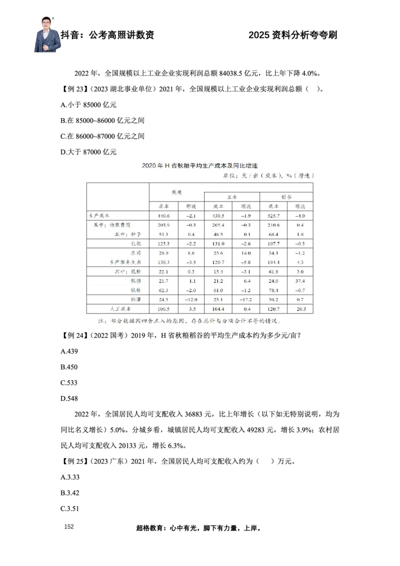 2025高照资料分析夸夸刷电子版讲义_2026考公资料_超格合集_数资高照合集_资料分析高照合集⭐⭐⭐_夸夸刷2025高照资料分析题型夸夸刷_讲义