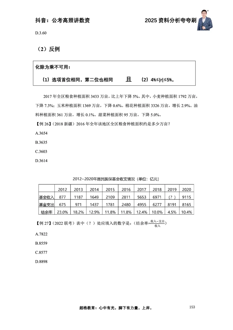 2025高照资料分析夸夸刷电子版讲义_2026考公资料_超格合集_数资高照合集_资料分析高照合集⭐⭐⭐_夸夸刷2025高照资料分析题型夸夸刷_讲义
