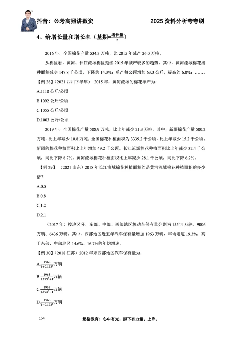 2025高照资料分析夸夸刷电子版讲义_2026考公资料_超格合集_数资高照合集_资料分析高照合集⭐⭐⭐_夸夸刷2025高照资料分析题型夸夸刷_讲义