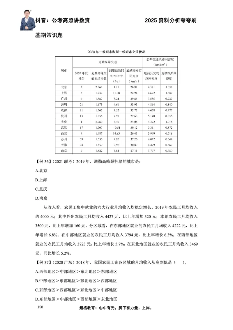2025高照资料分析夸夸刷电子版讲义_2026考公资料_超格合集_数资高照合集_资料分析高照合集⭐⭐⭐_夸夸刷2025高照资料分析题型夸夸刷_讲义