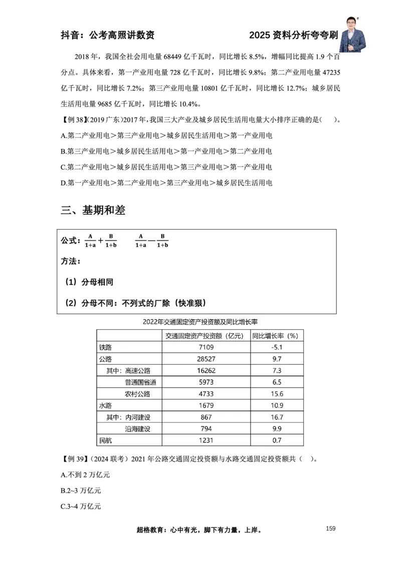 2025高照资料分析夸夸刷电子版讲义_2026考公资料_超格合集_数资高照合集_资料分析高照合集⭐⭐⭐_夸夸刷2025高照资料分析题型夸夸刷_讲义