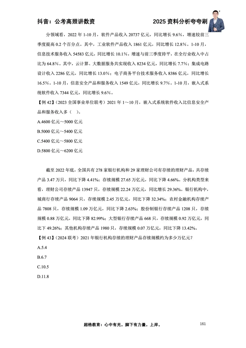 2025高照资料分析夸夸刷电子版讲义_2026考公资料_超格合集_数资高照合集_资料分析高照合集⭐⭐⭐_夸夸刷2025高照资料分析题型夸夸刷_讲义