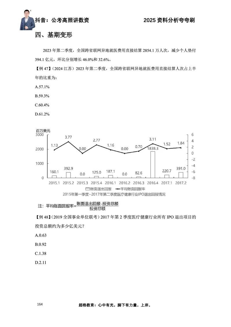 2025高照资料分析夸夸刷电子版讲义_2026考公资料_超格合集_数资高照合集_资料分析高照合集⭐⭐⭐_夸夸刷2025高照资料分析题型夸夸刷_讲义
