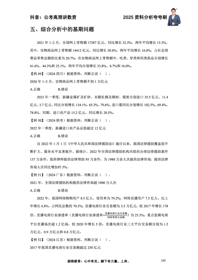 2025高照资料分析夸夸刷电子版讲义_2026考公资料_超格合集_数资高照合集_资料分析高照合集⭐⭐⭐_夸夸刷2025高照资料分析题型夸夸刷_讲义