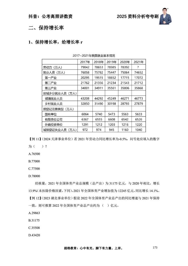 2025高照资料分析夸夸刷电子版讲义_2026考公资料_超格合集_数资高照合集_资料分析高照合集⭐⭐⭐_夸夸刷2025高照资料分析题型夸夸刷_讲义