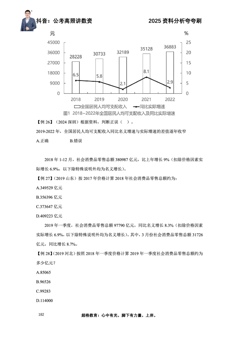 2025高照资料分析夸夸刷电子版讲义_2026考公资料_超格合集_数资高照合集_资料分析高照合集⭐⭐⭐_夸夸刷2025高照资料分析题型夸夸刷_讲义