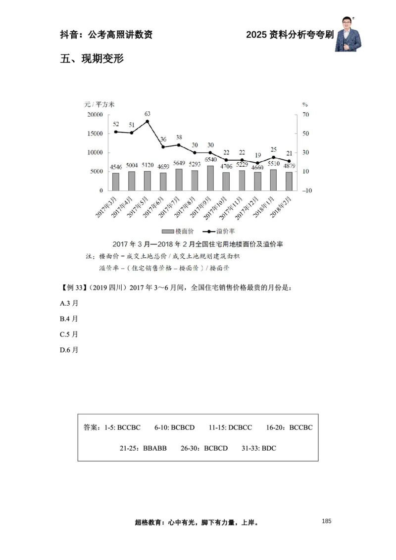 2025高照资料分析夸夸刷电子版讲义_2026考公资料_超格合集_数资高照合集_资料分析高照合集⭐⭐⭐_夸夸刷2025高照资料分析题型夸夸刷_讲义