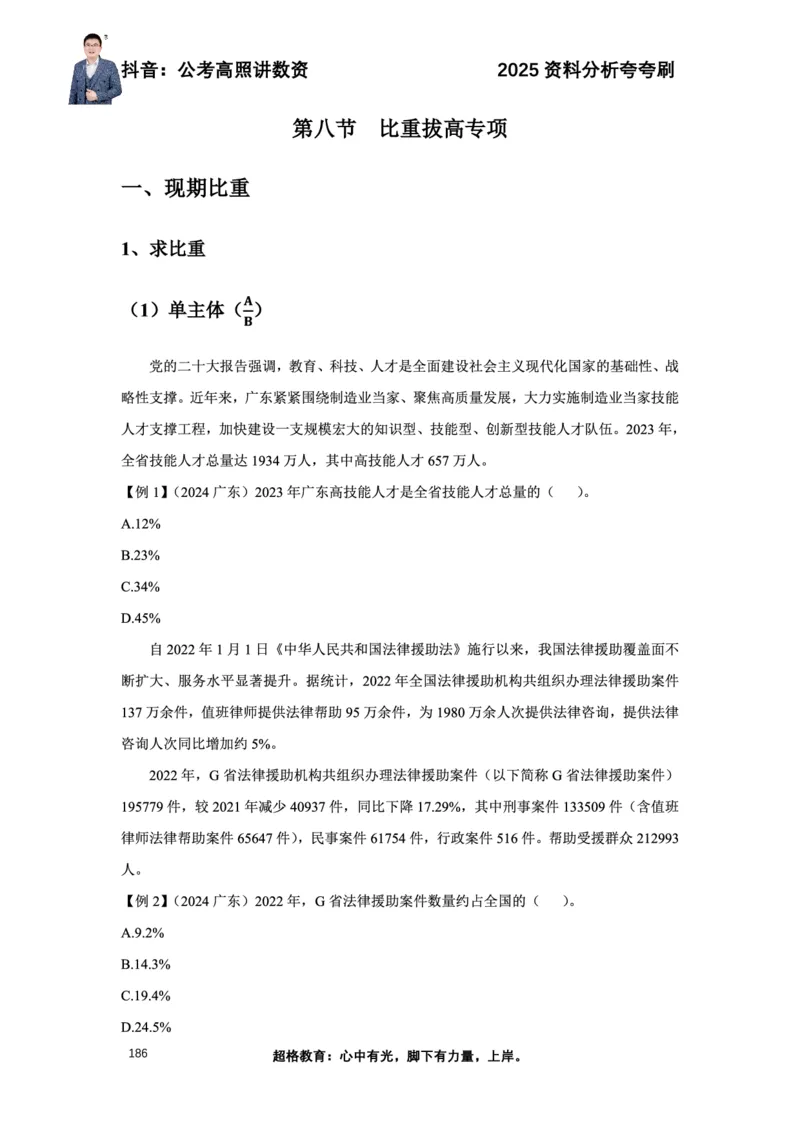 2025高照资料分析夸夸刷电子版讲义_2026考公资料_超格合集_数资高照合集_资料分析高照合集⭐⭐⭐_夸夸刷2025高照资料分析题型夸夸刷_讲义