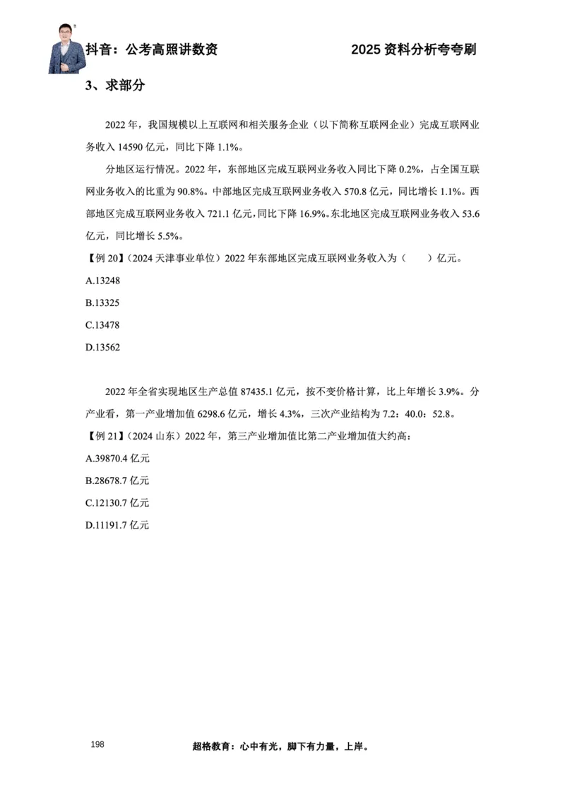 2025高照资料分析夸夸刷电子版讲义_2026考公资料_超格合集_数资高照合集_资料分析高照合集⭐⭐⭐_夸夸刷2025高照资料分析题型夸夸刷_讲义