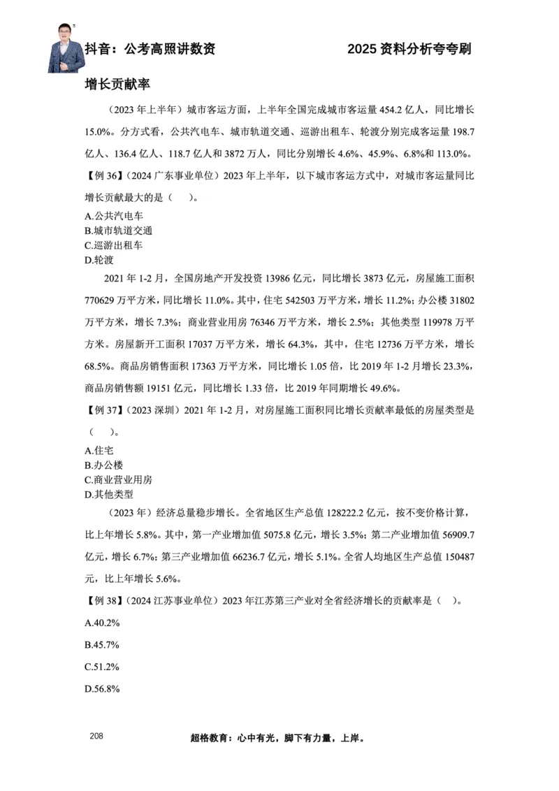 2025高照资料分析夸夸刷电子版讲义_2026考公资料_超格合集_数资高照合集_资料分析高照合集⭐⭐⭐_夸夸刷2025高照资料分析题型夸夸刷_讲义