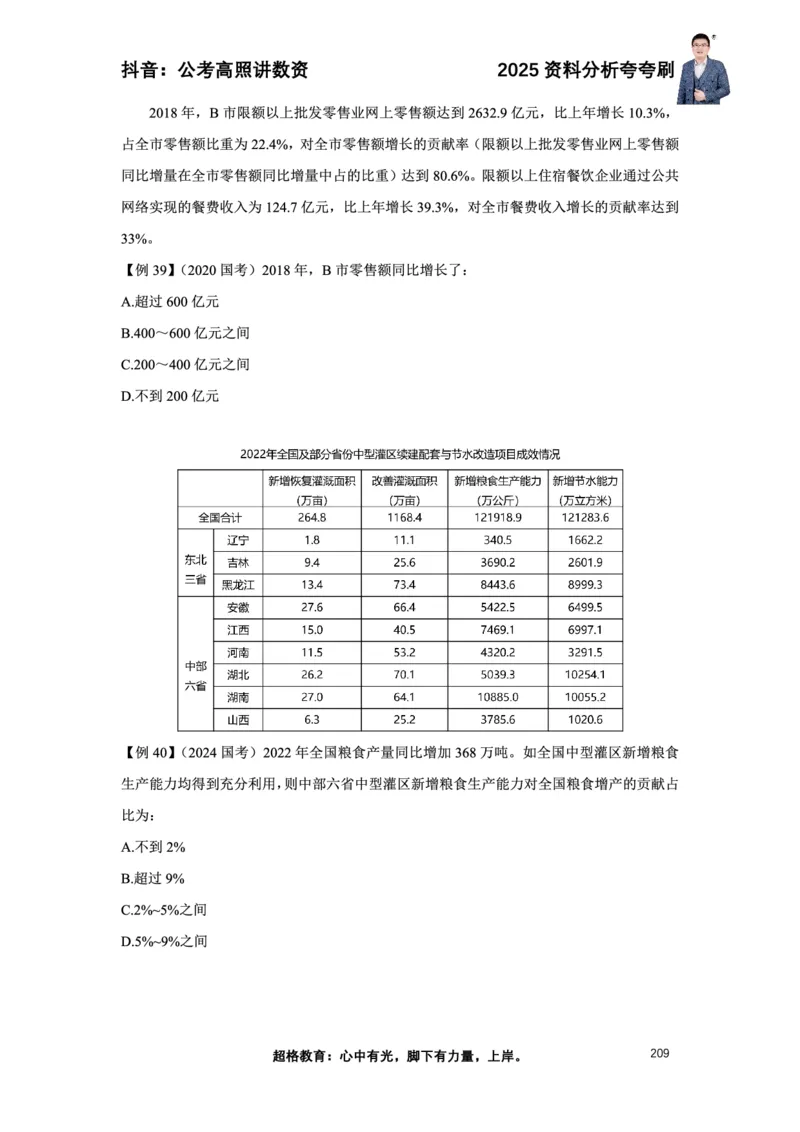 2025高照资料分析夸夸刷电子版讲义_2026考公资料_超格合集_数资高照合集_资料分析高照合集⭐⭐⭐_夸夸刷2025高照资料分析题型夸夸刷_讲义