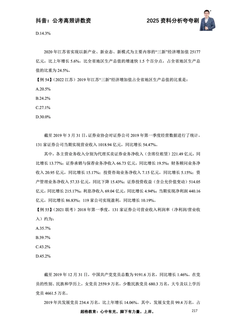 2025高照资料分析夸夸刷电子版讲义_2026考公资料_超格合集_数资高照合集_资料分析高照合集⭐⭐⭐_夸夸刷2025高照资料分析题型夸夸刷_讲义
