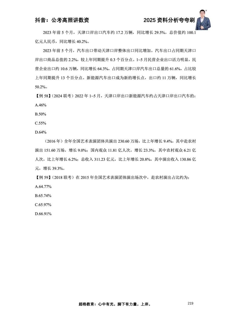 2025高照资料分析夸夸刷电子版讲义_2026考公资料_超格合集_数资高照合集_资料分析高照合集⭐⭐⭐_夸夸刷2025高照资料分析题型夸夸刷_讲义