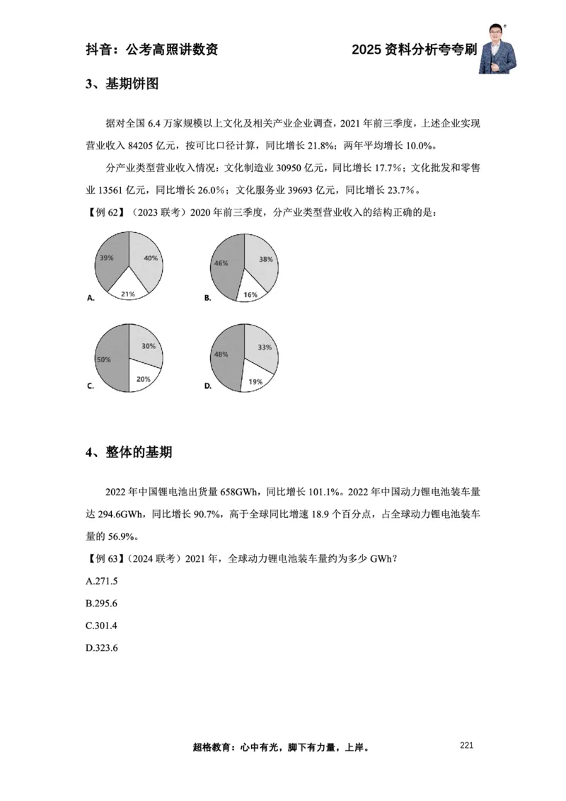 2025高照资料分析夸夸刷电子版讲义_2026考公资料_超格合集_数资高照合集_资料分析高照合集⭐⭐⭐_夸夸刷2025高照资料分析题型夸夸刷_讲义