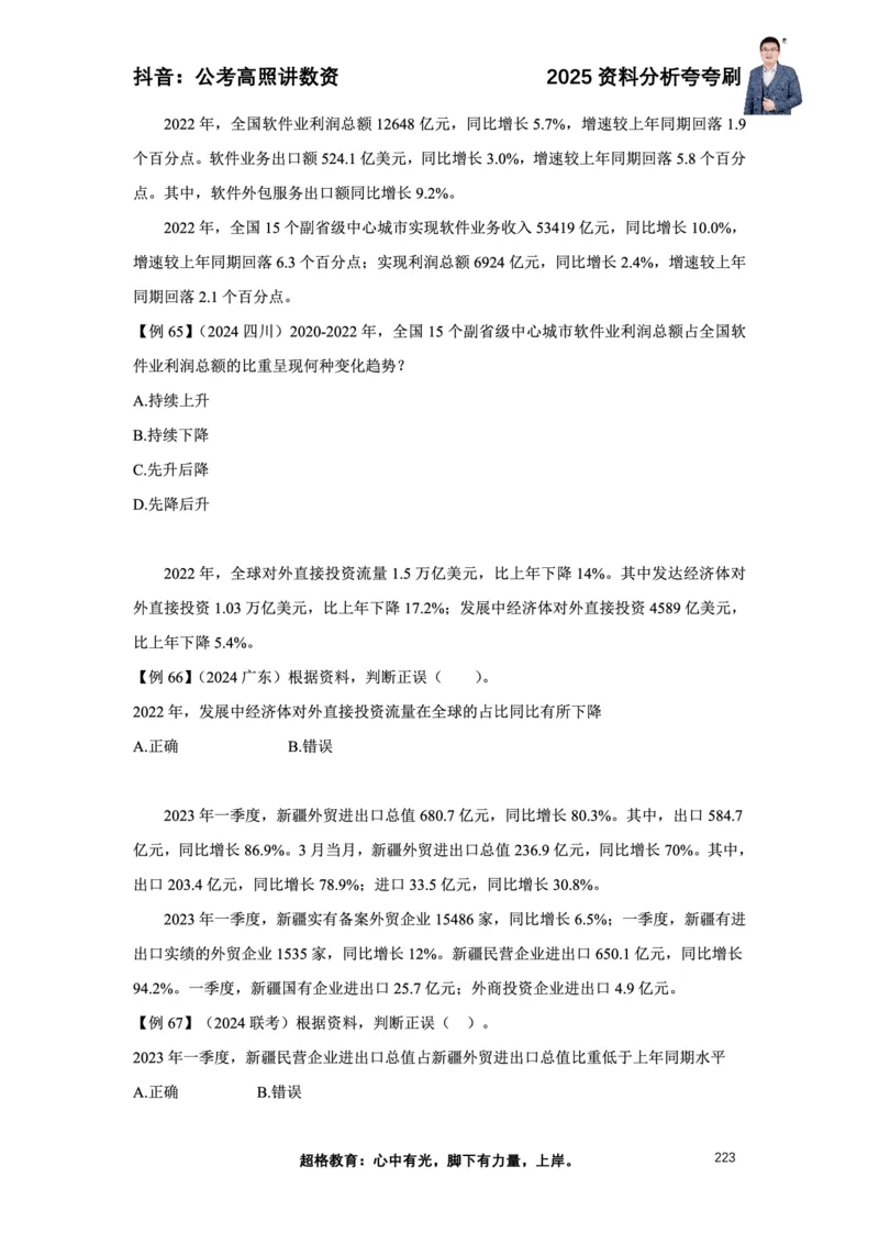 2025高照资料分析夸夸刷电子版讲义_2026考公资料_超格合集_数资高照合集_资料分析高照合集⭐⭐⭐_夸夸刷2025高照资料分析题型夸夸刷_讲义