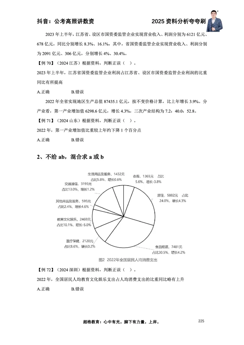 2025高照资料分析夸夸刷电子版讲义_2026考公资料_超格合集_数资高照合集_资料分析高照合集⭐⭐⭐_夸夸刷2025高照资料分析题型夸夸刷_讲义