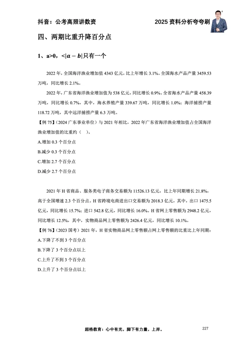 2025高照资料分析夸夸刷电子版讲义_2026考公资料_超格合集_数资高照合集_资料分析高照合集⭐⭐⭐_夸夸刷2025高照资料分析题型夸夸刷_讲义