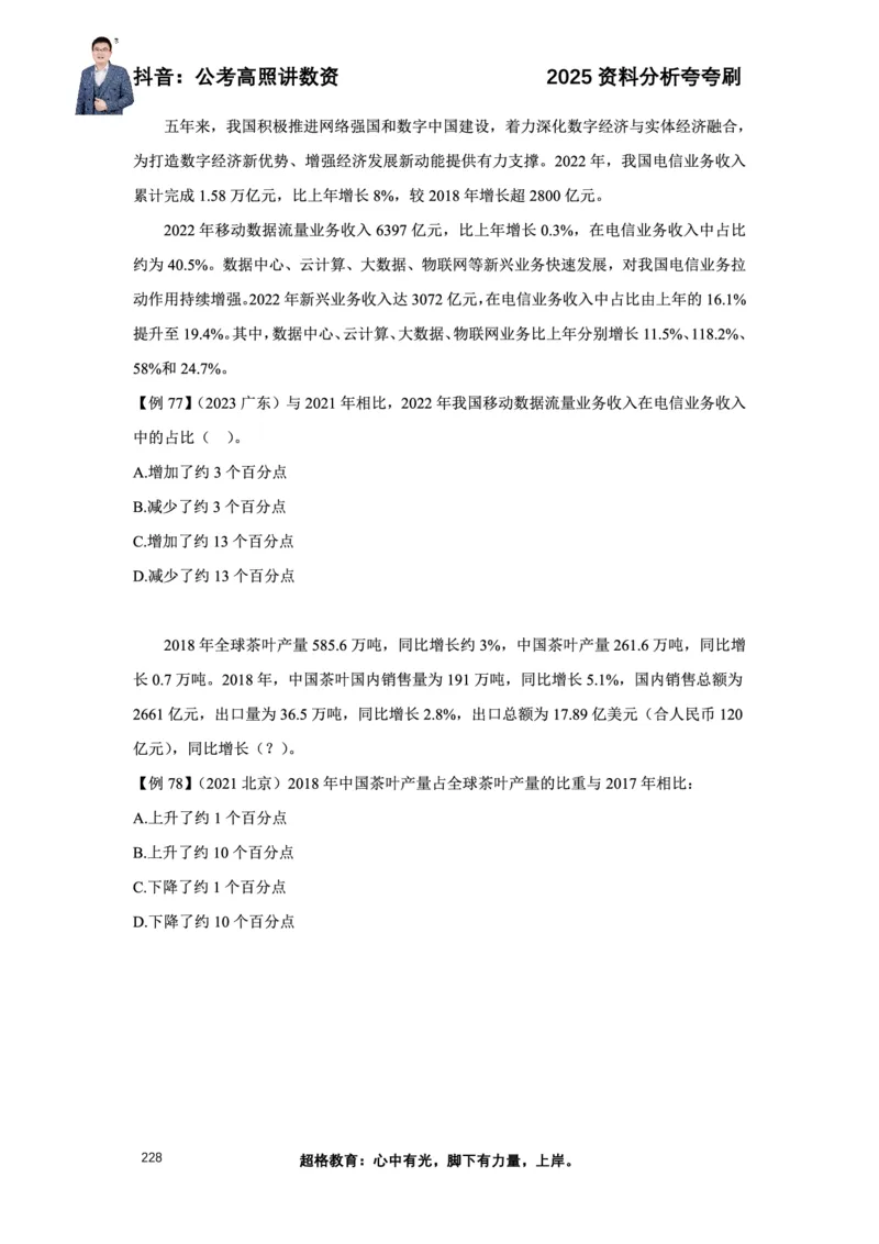 2025高照资料分析夸夸刷电子版讲义_2026考公资料_超格合集_数资高照合集_资料分析高照合集⭐⭐⭐_夸夸刷2025高照资料分析题型夸夸刷_讲义