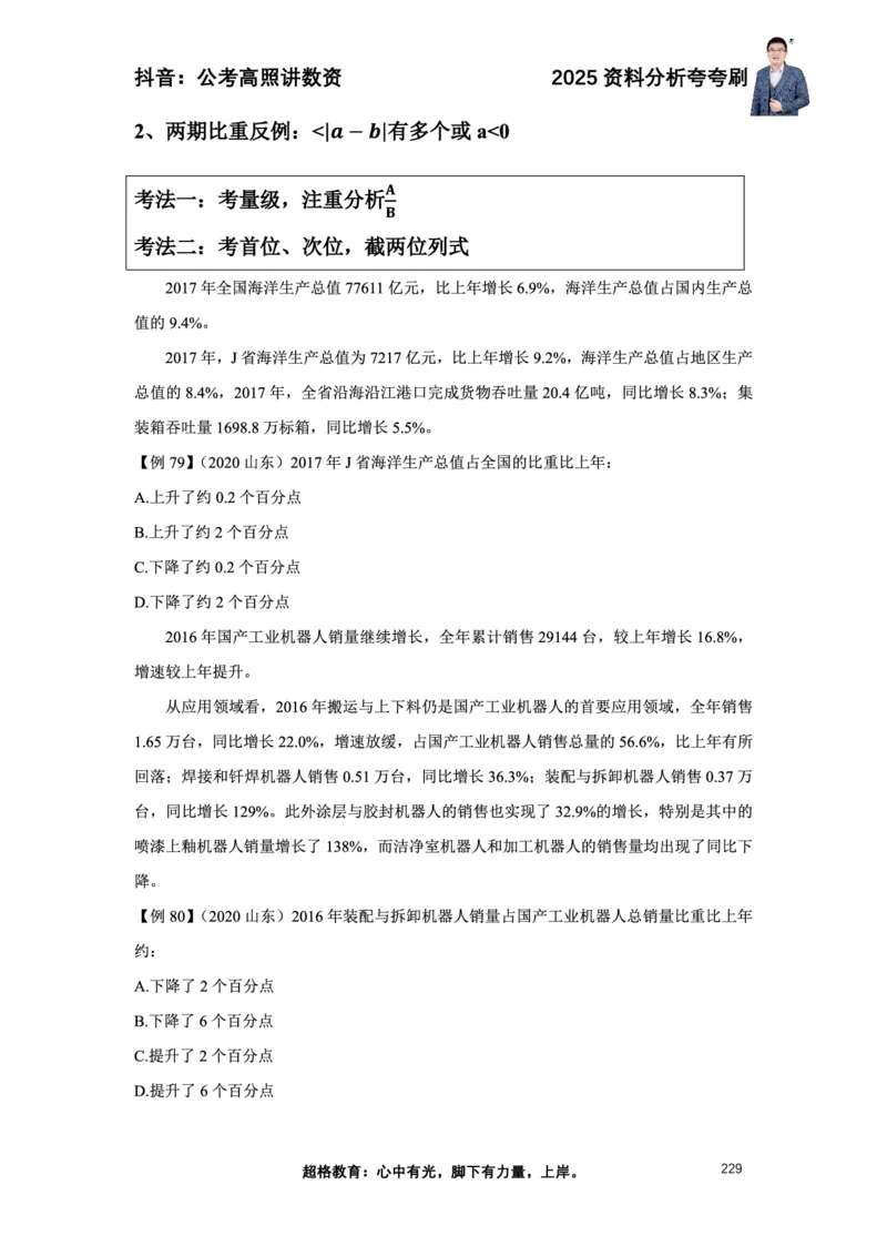 2025高照资料分析夸夸刷电子版讲义_2026考公资料_超格合集_数资高照合集_资料分析高照合集⭐⭐⭐_夸夸刷2025高照资料分析题型夸夸刷_讲义