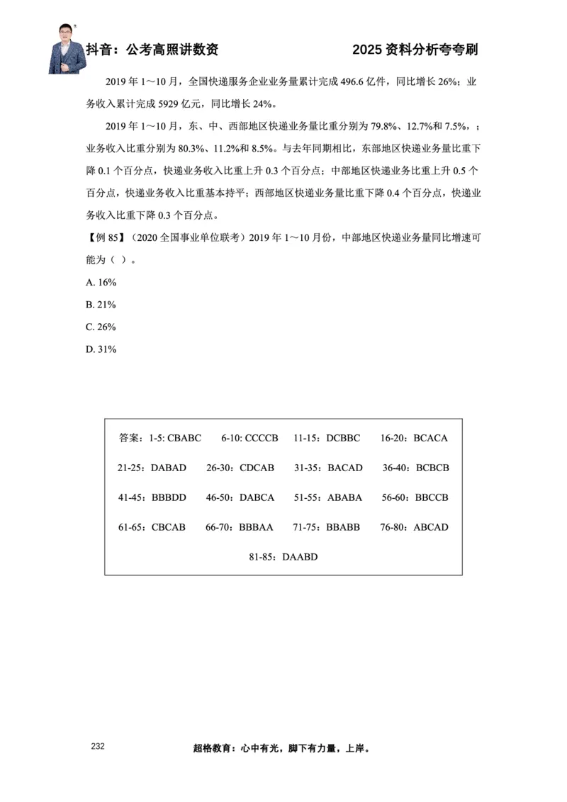 2025高照资料分析夸夸刷电子版讲义_2026考公资料_超格合集_数资高照合集_资料分析高照合集⭐⭐⭐_夸夸刷2025高照资料分析题型夸夸刷_讲义