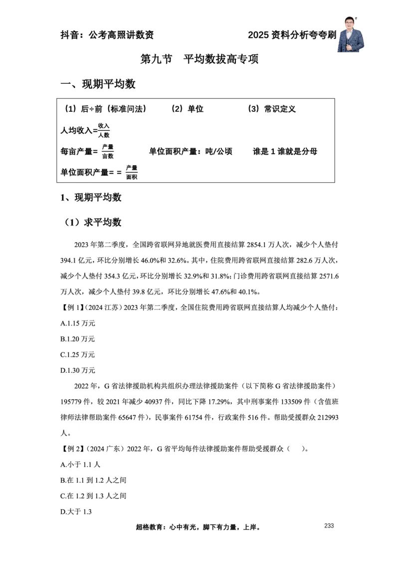 2025高照资料分析夸夸刷电子版讲义_2026考公资料_超格合集_数资高照合集_资料分析高照合集⭐⭐⭐_夸夸刷2025高照资料分析题型夸夸刷_讲义