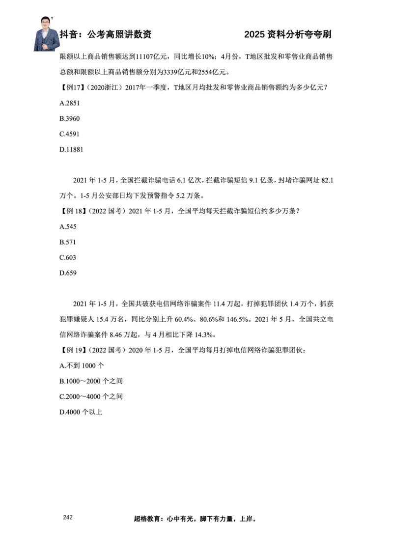 2025高照资料分析夸夸刷电子版讲义_2026考公资料_超格合集_数资高照合集_资料分析高照合集⭐⭐⭐_夸夸刷2025高照资料分析题型夸夸刷_讲义