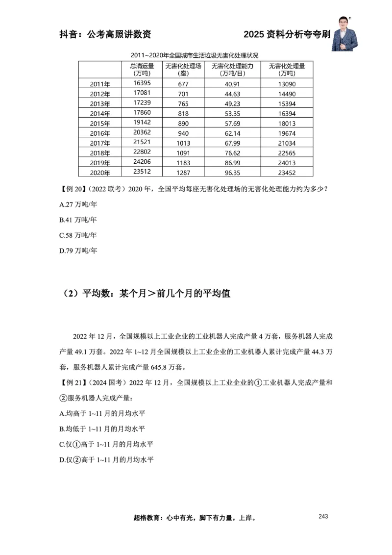 2025高照资料分析夸夸刷电子版讲义_2026考公资料_超格合集_数资高照合集_资料分析高照合集⭐⭐⭐_夸夸刷2025高照资料分析题型夸夸刷_讲义