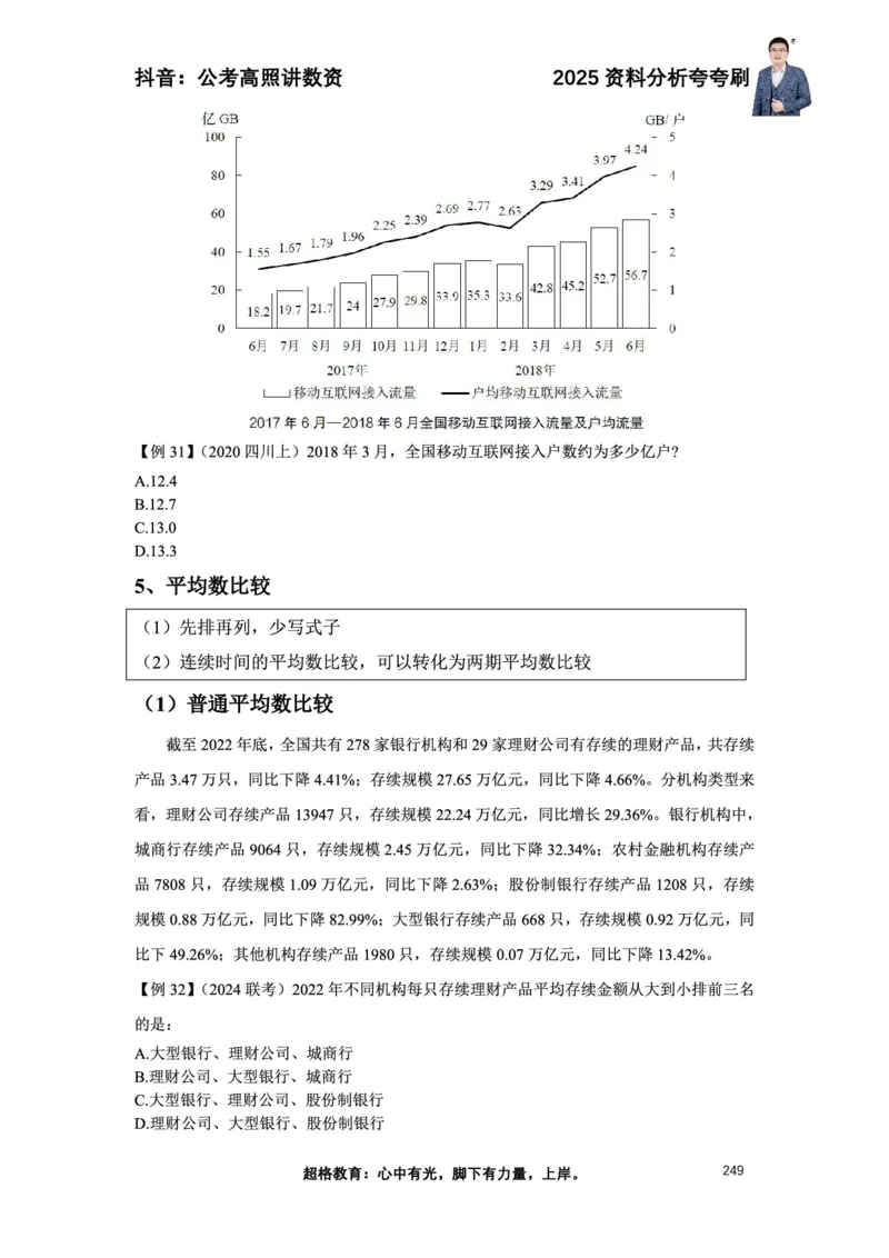 2025高照资料分析夸夸刷电子版讲义_2026考公资料_超格合集_数资高照合集_资料分析高照合集⭐⭐⭐_夸夸刷2025高照资料分析题型夸夸刷_讲义