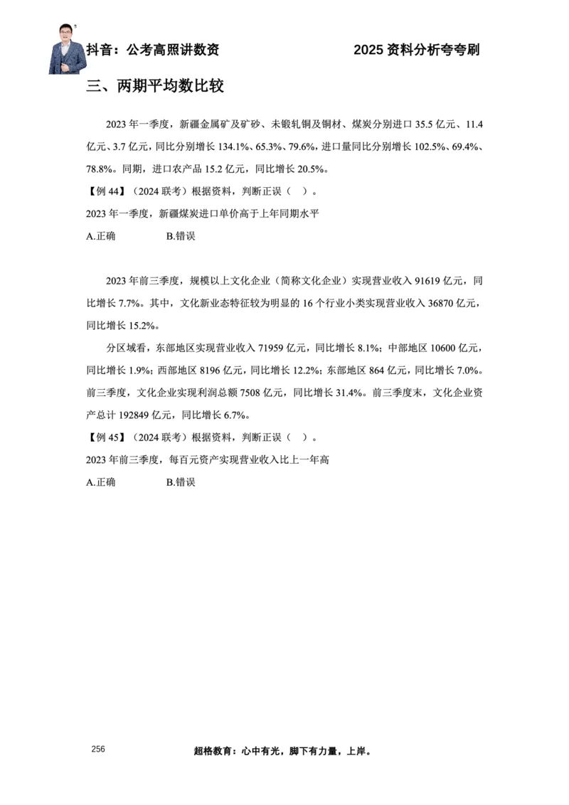 2025高照资料分析夸夸刷电子版讲义_2026考公资料_超格合集_数资高照合集_资料分析高照合集⭐⭐⭐_夸夸刷2025高照资料分析题型夸夸刷_讲义