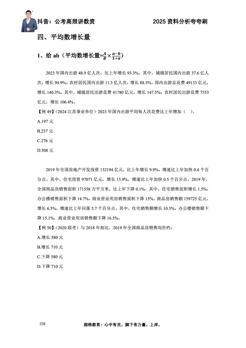 2025高照资料分析夸夸刷电子版讲义_2026考公资料_超格合集_数资高照合集_资料分析高照合集⭐⭐⭐_夸夸刷2025高照资料分析题型夸夸刷_讲义