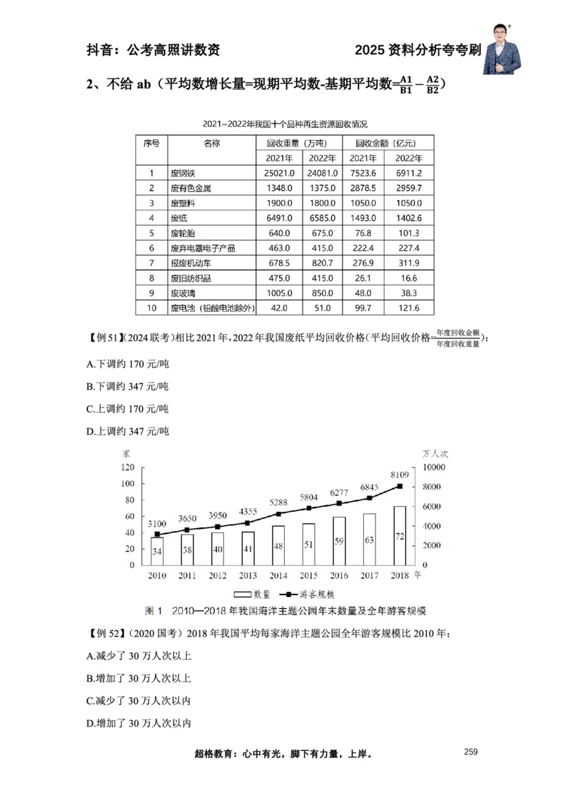 2025高照资料分析夸夸刷电子版讲义_2026考公资料_超格合集_数资高照合集_资料分析高照合集⭐⭐⭐_夸夸刷2025高照资料分析题型夸夸刷_讲义