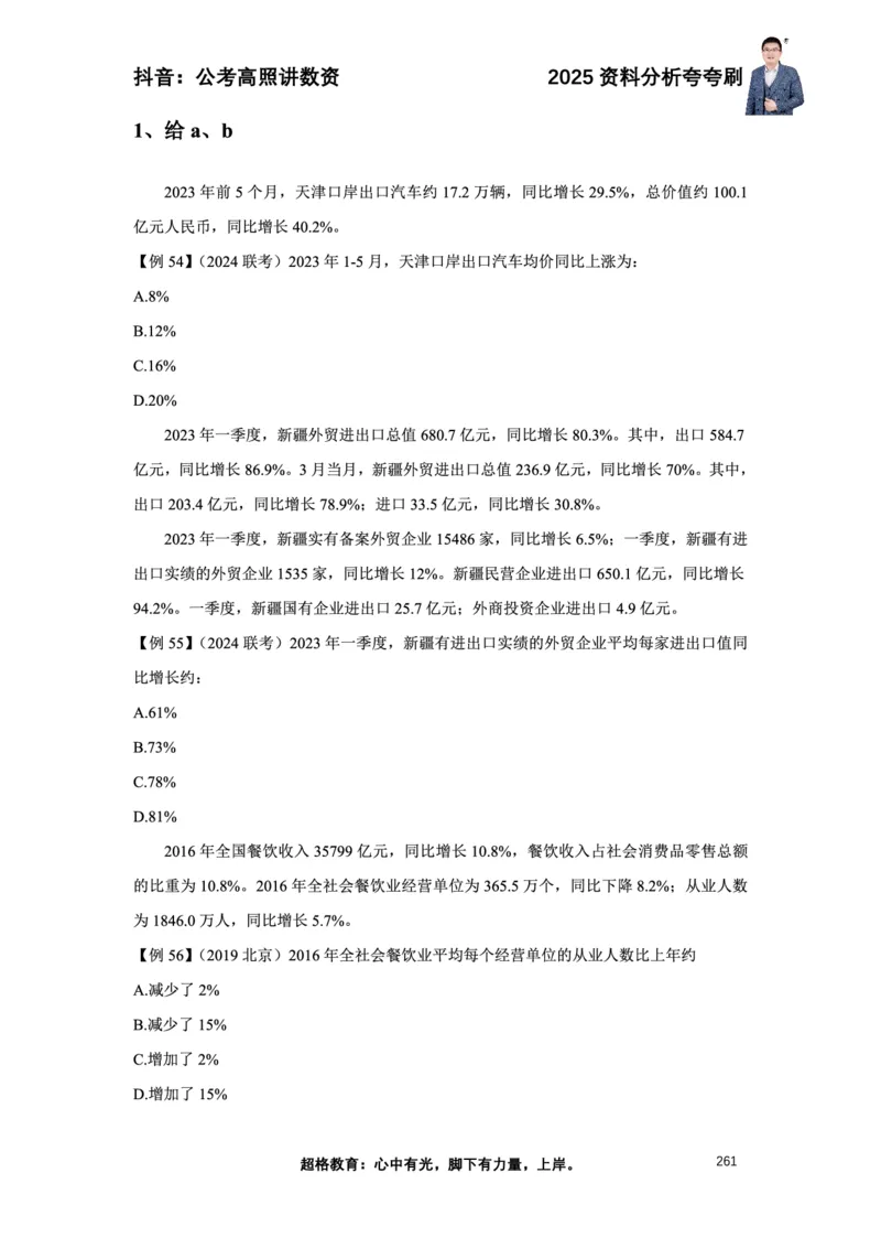 2025高照资料分析夸夸刷电子版讲义_2026考公资料_超格合集_数资高照合集_资料分析高照合集⭐⭐⭐_夸夸刷2025高照资料分析题型夸夸刷_讲义