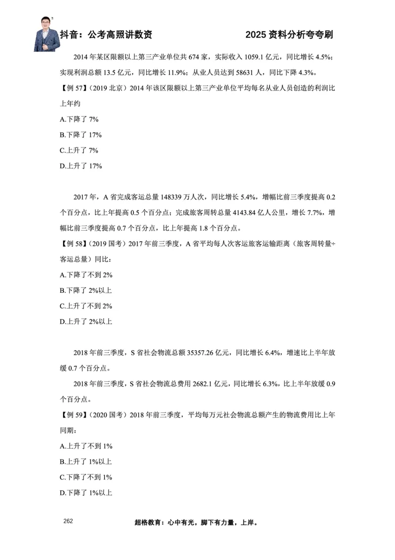 2025高照资料分析夸夸刷电子版讲义_2026考公资料_超格合集_数资高照合集_资料分析高照合集⭐⭐⭐_夸夸刷2025高照资料分析题型夸夸刷_讲义