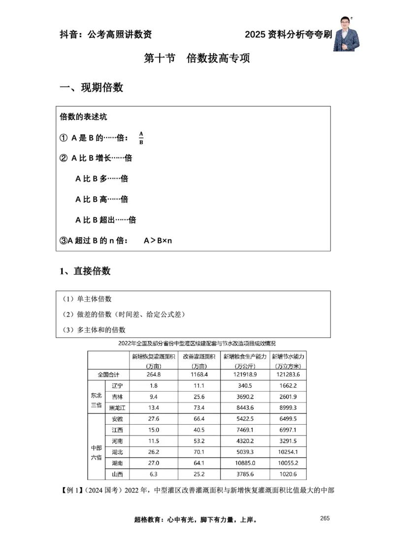 2025高照资料分析夸夸刷电子版讲义_2026考公资料_超格合集_数资高照合集_资料分析高照合集⭐⭐⭐_夸夸刷2025高照资料分析题型夸夸刷_讲义