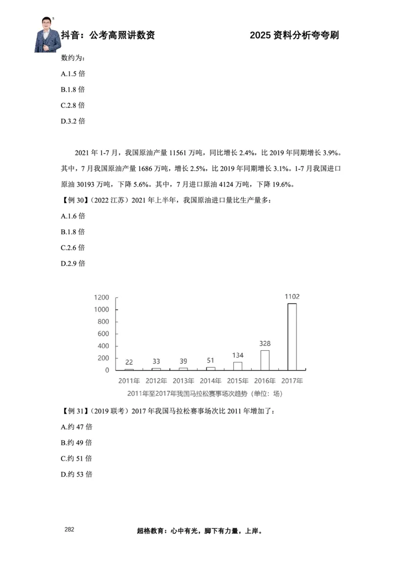 2025高照资料分析夸夸刷电子版讲义_2026考公资料_超格合集_数资高照合集_资料分析高照合集⭐⭐⭐_夸夸刷2025高照资料分析题型夸夸刷_讲义