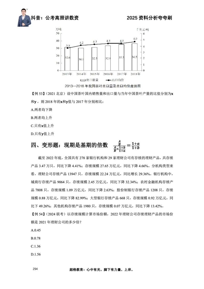 2025高照资料分析夸夸刷电子版讲义_2026考公资料_超格合集_数资高照合集_资料分析高照合集⭐⭐⭐_夸夸刷2025高照资料分析题型夸夸刷_讲义