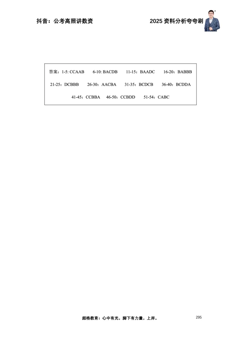 2025高照资料分析夸夸刷电子版讲义_2026考公资料_超格合集_数资高照合集_资料分析高照合集⭐⭐⭐_夸夸刷2025高照资料分析题型夸夸刷_讲义