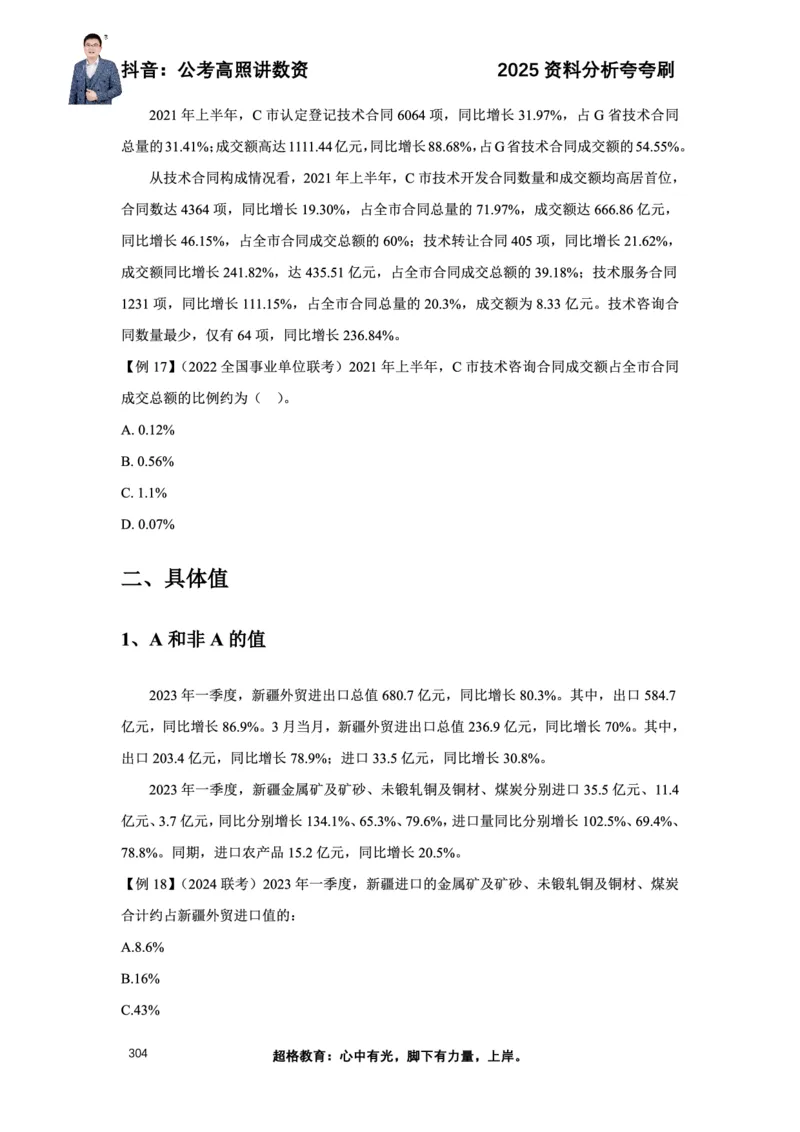 2025高照资料分析夸夸刷电子版讲义_2026考公资料_超格合集_数资高照合集_资料分析高照合集⭐⭐⭐_夸夸刷2025高照资料分析题型夸夸刷_讲义