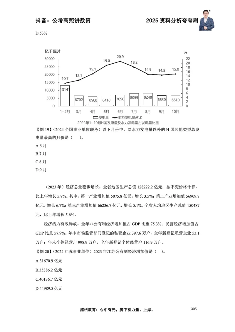 2025高照资料分析夸夸刷电子版讲义_2026考公资料_超格合集_数资高照合集_资料分析高照合集⭐⭐⭐_夸夸刷2025高照资料分析题型夸夸刷_讲义