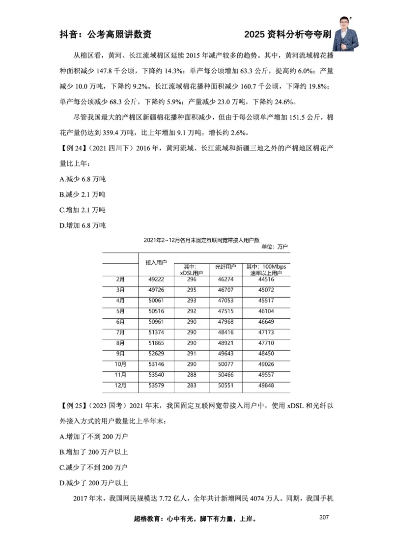 2025高照资料分析夸夸刷电子版讲义_2026考公资料_超格合集_数资高照合集_资料分析高照合集⭐⭐⭐_夸夸刷2025高照资料分析题型夸夸刷_讲义
