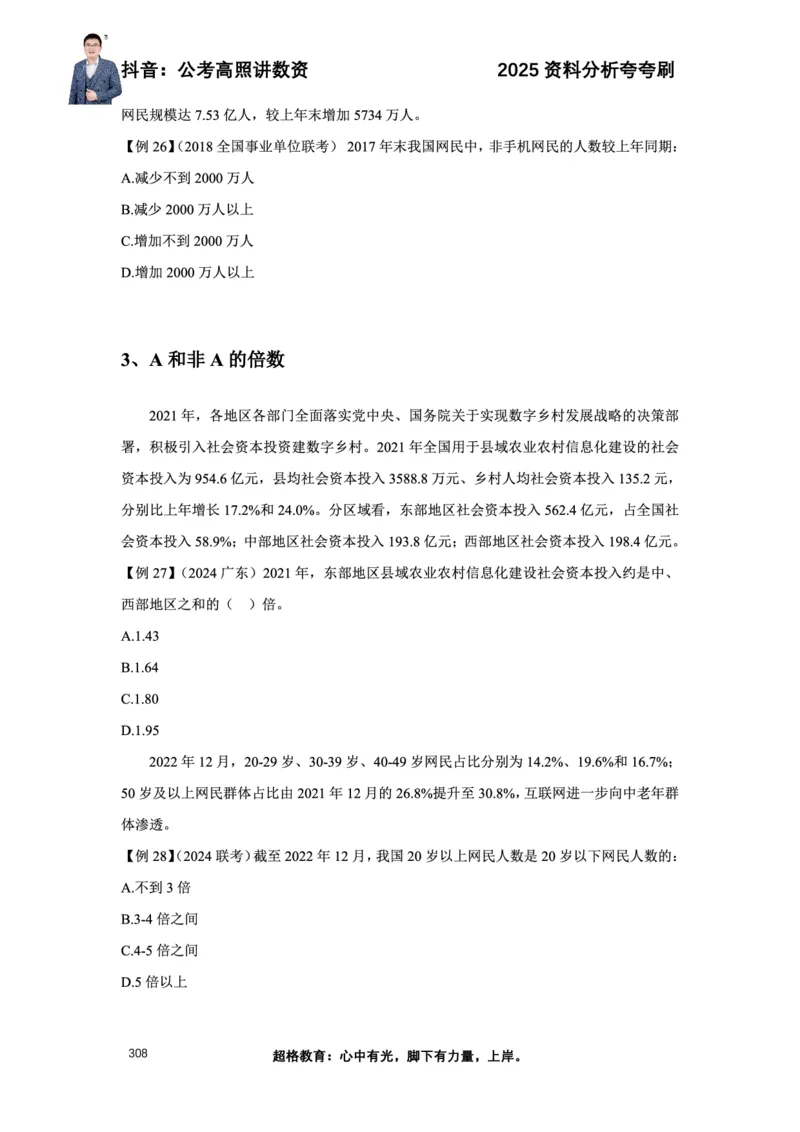 2025高照资料分析夸夸刷电子版讲义_2026考公资料_超格合集_数资高照合集_资料分析高照合集⭐⭐⭐_夸夸刷2025高照资料分析题型夸夸刷_讲义