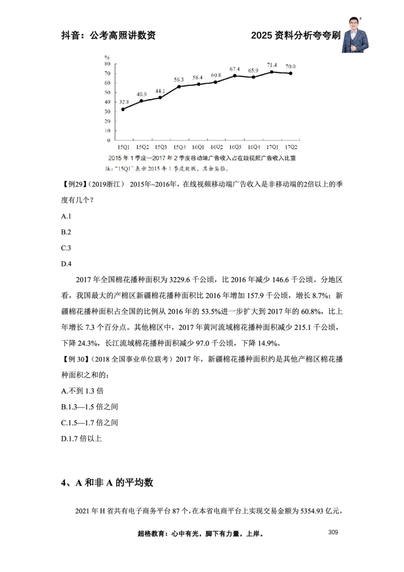 2025高照资料分析夸夸刷电子版讲义_2026考公资料_超格合集_数资高照合集_资料分析高照合集⭐⭐⭐_夸夸刷2025高照资料分析题型夸夸刷_讲义