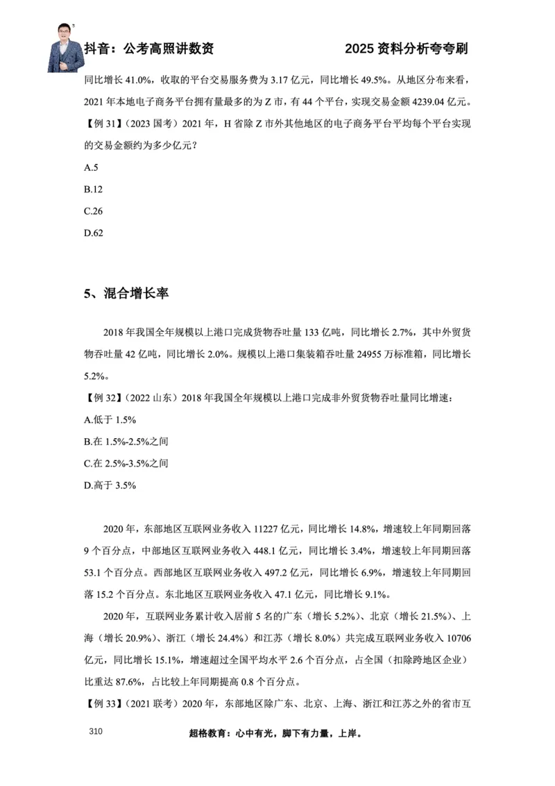 2025高照资料分析夸夸刷电子版讲义_2026考公资料_超格合集_数资高照合集_资料分析高照合集⭐⭐⭐_夸夸刷2025高照资料分析题型夸夸刷_讲义