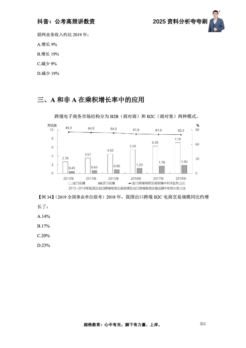 2025高照资料分析夸夸刷电子版讲义_2026考公资料_超格合集_数资高照合集_资料分析高照合集⭐⭐⭐_夸夸刷2025高照资料分析题型夸夸刷_讲义