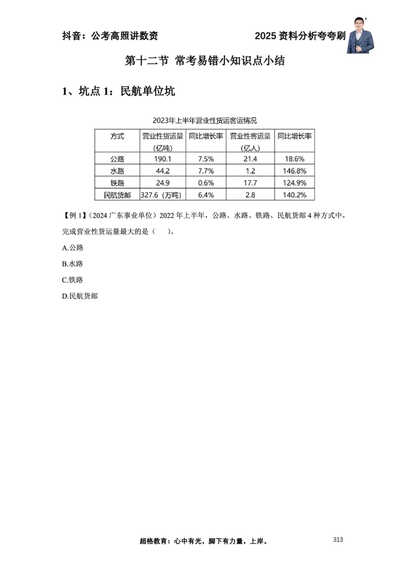 2025高照资料分析夸夸刷电子版讲义_2026考公资料_超格合集_数资高照合集_资料分析高照合集⭐⭐⭐_夸夸刷2025高照资料分析题型夸夸刷_讲义