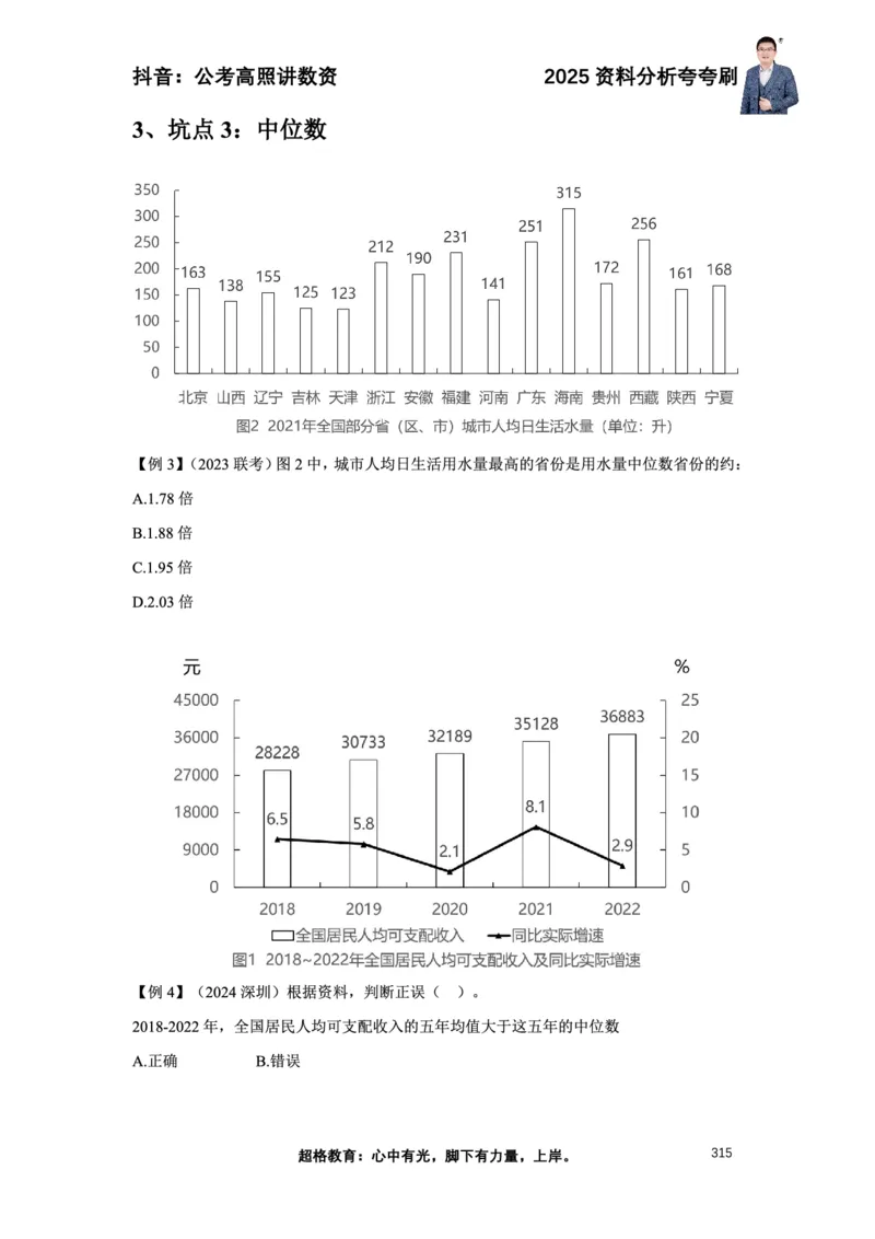 2025高照资料分析夸夸刷电子版讲义_2026考公资料_超格合集_数资高照合集_资料分析高照合集⭐⭐⭐_夸夸刷2025高照资料分析题型夸夸刷_讲义