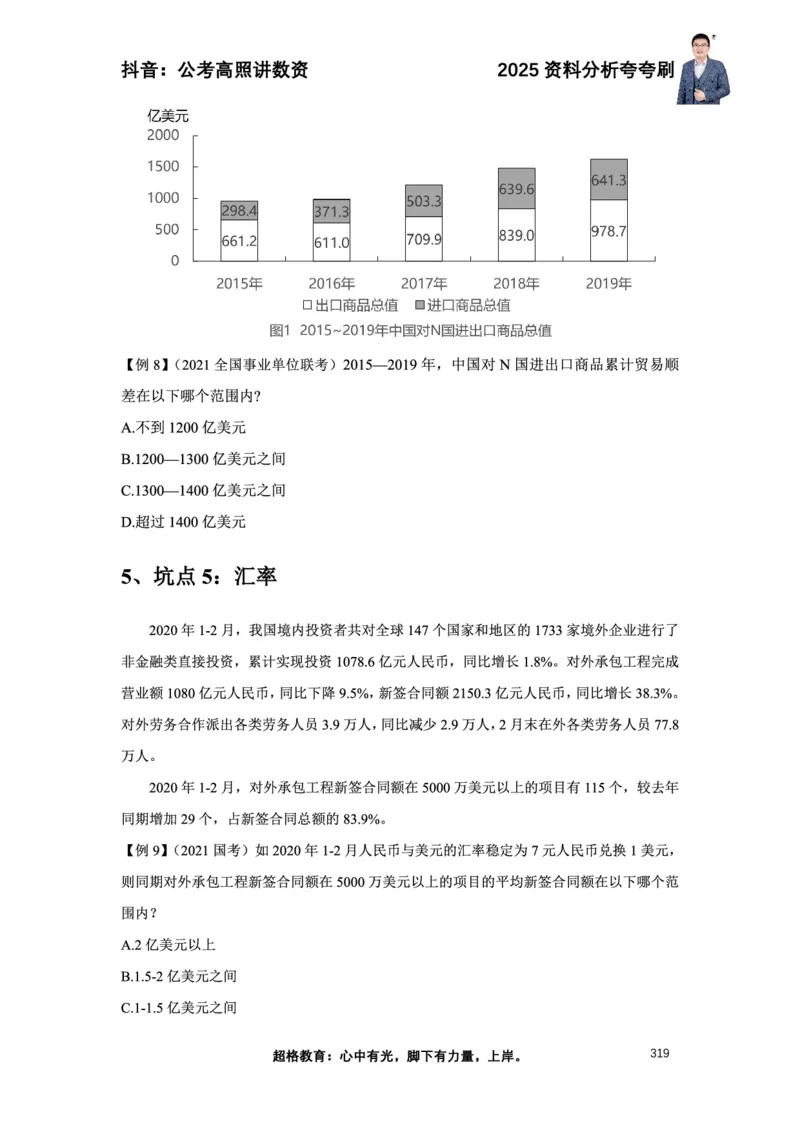 2025高照资料分析夸夸刷电子版讲义_2026考公资料_超格合集_数资高照合集_资料分析高照合集⭐⭐⭐_夸夸刷2025高照资料分析题型夸夸刷_讲义