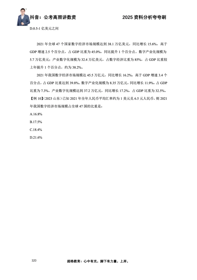 2025高照资料分析夸夸刷电子版讲义_2026考公资料_超格合集_数资高照合集_资料分析高照合集⭐⭐⭐_夸夸刷2025高照资料分析题型夸夸刷_讲义