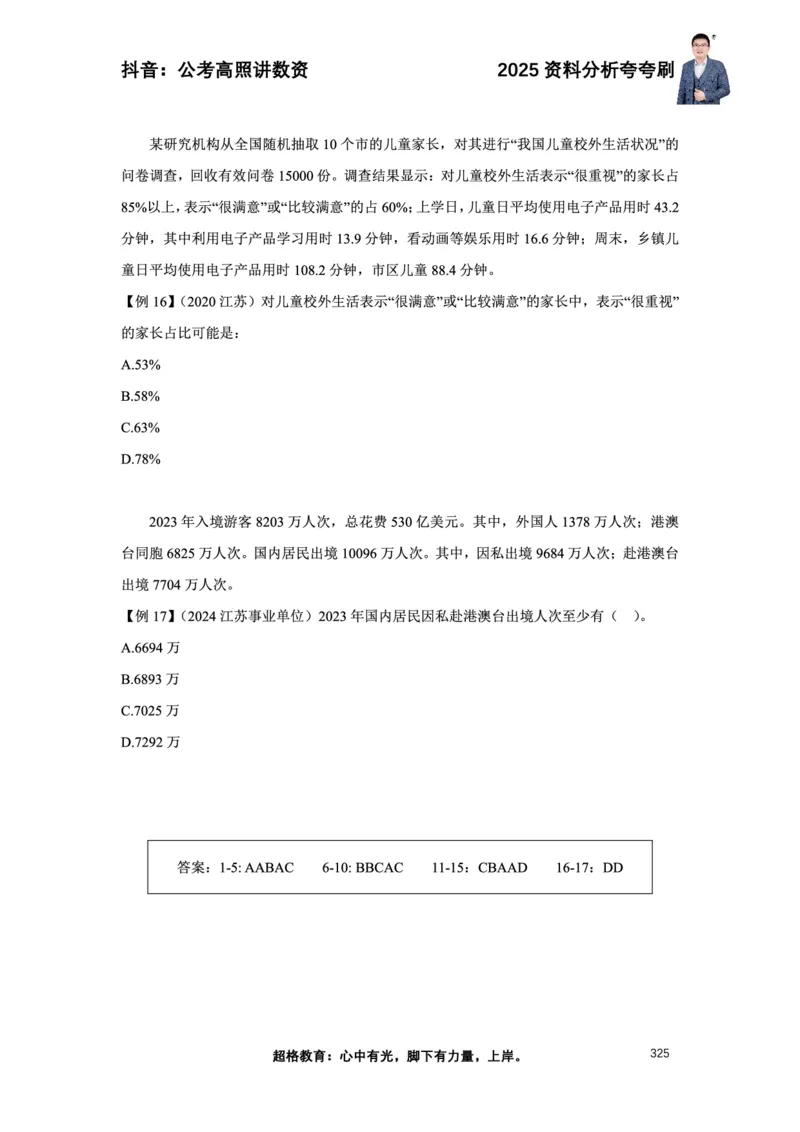 2025高照资料分析夸夸刷电子版讲义_2026考公资料_超格合集_数资高照合集_资料分析高照合集⭐⭐⭐_夸夸刷2025高照资料分析题型夸夸刷_讲义